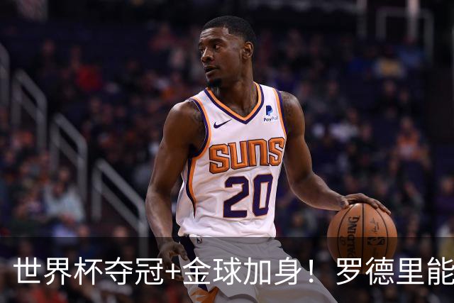 世界杯夺冠+金球加身！罗德里能超越德布劳内成曼城第一人吗？